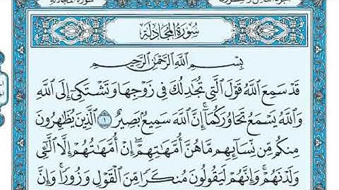 سورة المجادلة من ١-١٨ 18-1