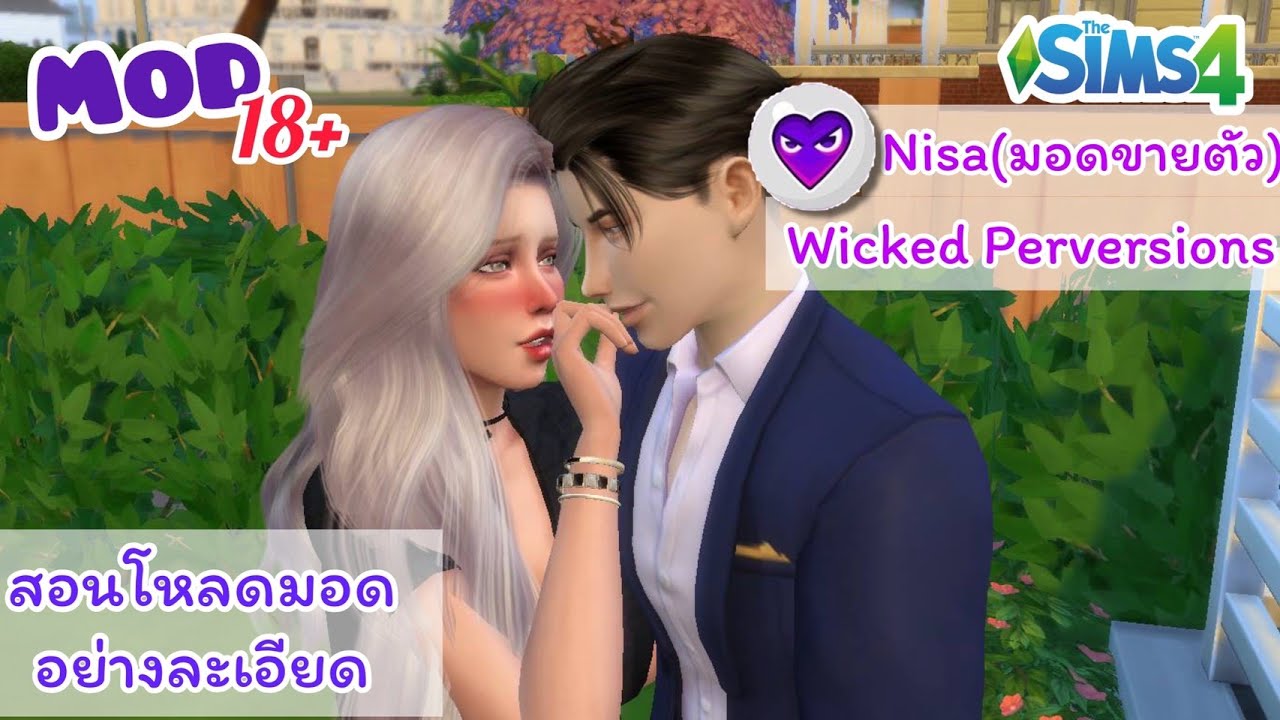 ลงมอด the sims 4  2022  [The sims 4]💜สอนลง+แจกMod Nisa (มอดขายตัว) +Wicked whims18+ เวอร์ชั่นล่าสุด แบบละเอียด!!