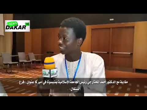 مقابلة خاصة مع الدكتور محمد المختار جي رئيس الجامعة الإسلامية بمينوستا بأميركا عنوان فرع السنغال