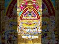 आज के सबसे सुंदर प्रातः श्रृंगार दर्शन 😍🌸एक Like = श्याम बाबा का आशीर्वाद 🙏💖जय श्री श्याम 🙌#yt #fyp