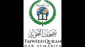 دار المعرفه  للنشر والتوزيع فرع مصر مصحف التجويد