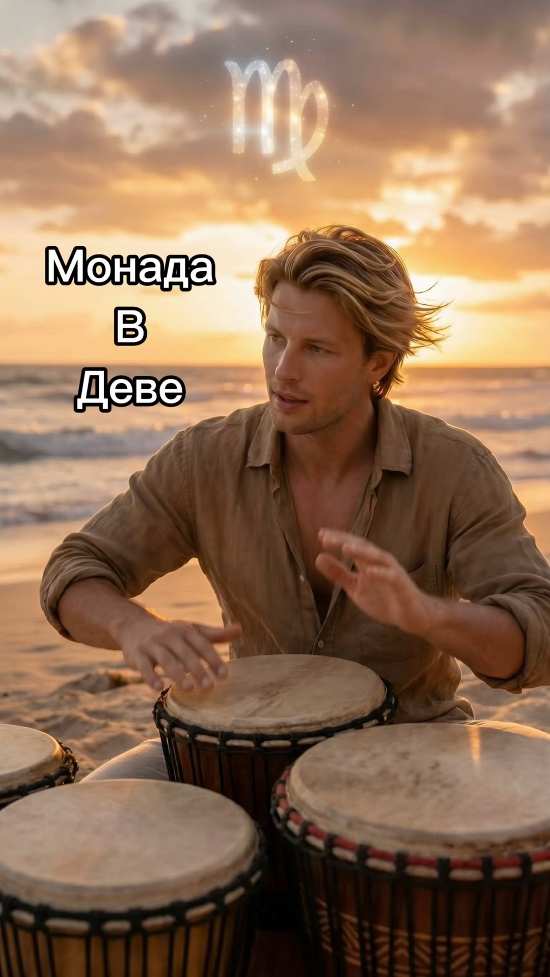 Дева ♍️ — Ипатия Бард
