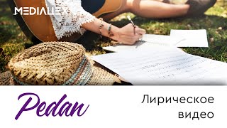 Pedan - Ти пригадай | Лирическое видео