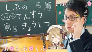 【点数計算は怖くない】渋川難波の、どこよりも分かりやすい点数計算教室【生徒は因幡はねる】