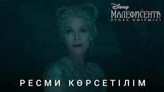 Соғыс Басталды | Малефисента Түнек Әміршісі Қазақша Фильм