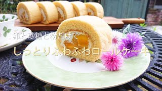 ［レシピ］しっとりふわふわマンゴーのロールケーキ［基本のロールケーキ］