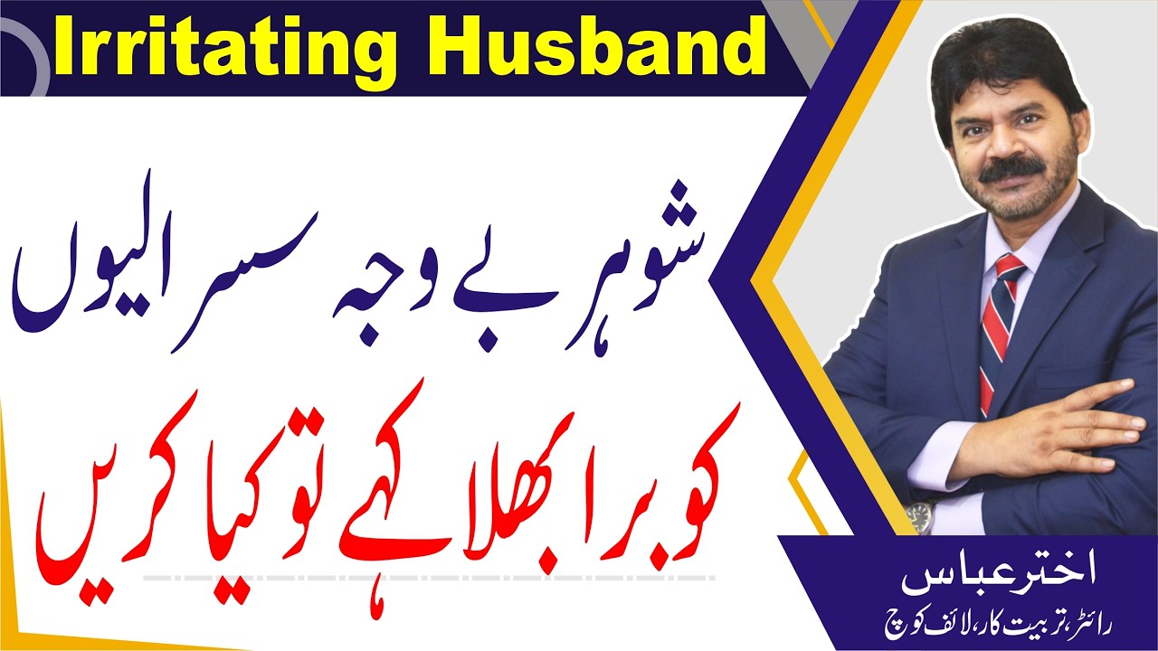 Tips Deal with Toxic Husband | How to deal with blaming & irritating husband  | Akhter Abbas Video