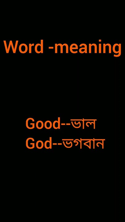 Word Meaning Assamese Word And Meanings Good God Meaning Anglo word-meaning-assamese-word-and-meanings-good-god-meaning-anglo