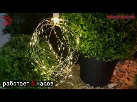 ERAUF024-02 || ЭРА Садовый подвесной светильник Фейерверк на солнечной батарее