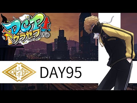 【DCPグラセフ】🐈今日はレースイベですね🐈96日目【にじさんじ/渋谷ハジメ】 video thumb