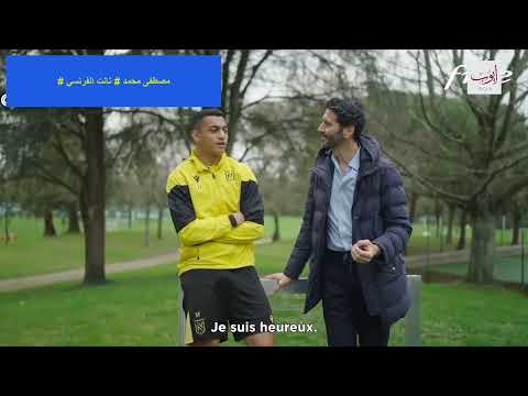 حديث مصطفى محمد لاعب نانت الفرنسي ومنتخب مصر في احدث مقابله له على الأسطورة محمد صلاح لاعب ليفربول 