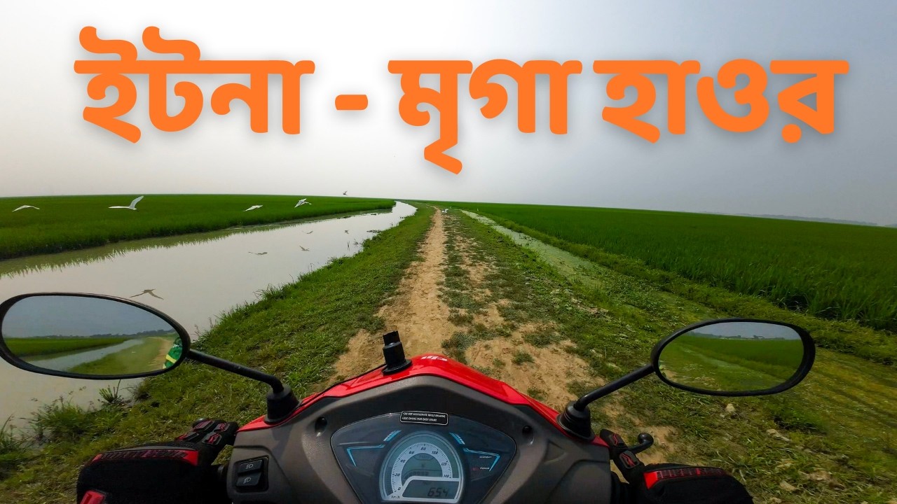 ইটনা - মৃগা হাওর যেন বাংলার লুকানো এক সবুজ স্বর্গ | সিজন ৩ পর্ব ২
