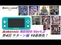 Anbernic RG505　Ver1.2  動作検証 4回目 セガサターン編 10番勝負！#banggood #rg505 #retroidpocket3plus #steamdeck