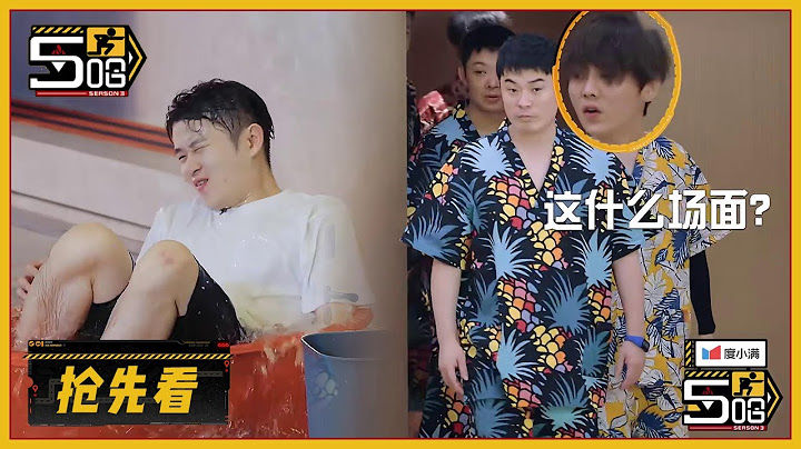【五哈3】抢先看： 五哈团澡堂泡澡，惊呆众人 |《五哈3 HAHAHAHAHA S3》| 腾讯视频