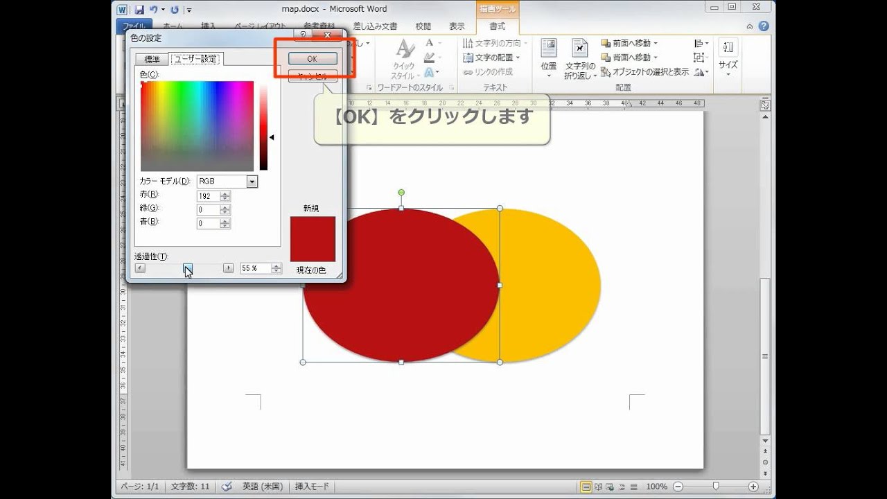 図形を半透明にする Word10 Youtube