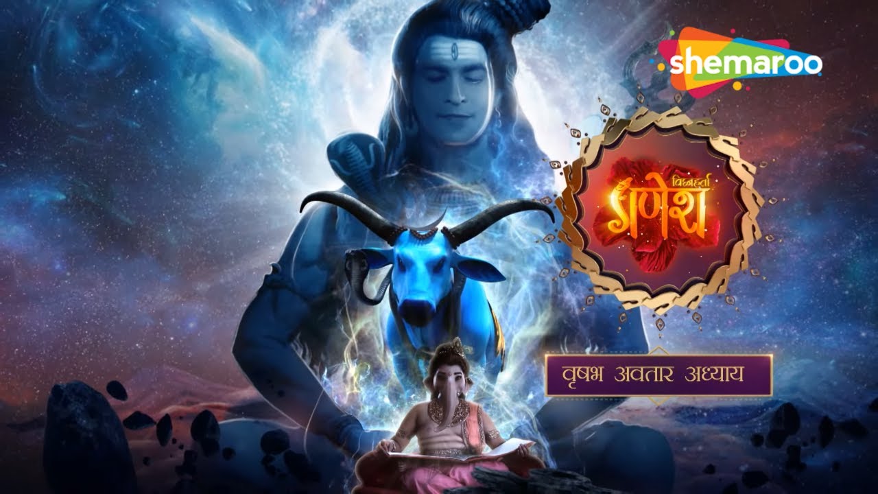 क्यों लेने जा रहे है महादेव अपना वृषभ अवतार ? | विघ्नहर्ता गणेश | Vighnaharta Ganesh - 483