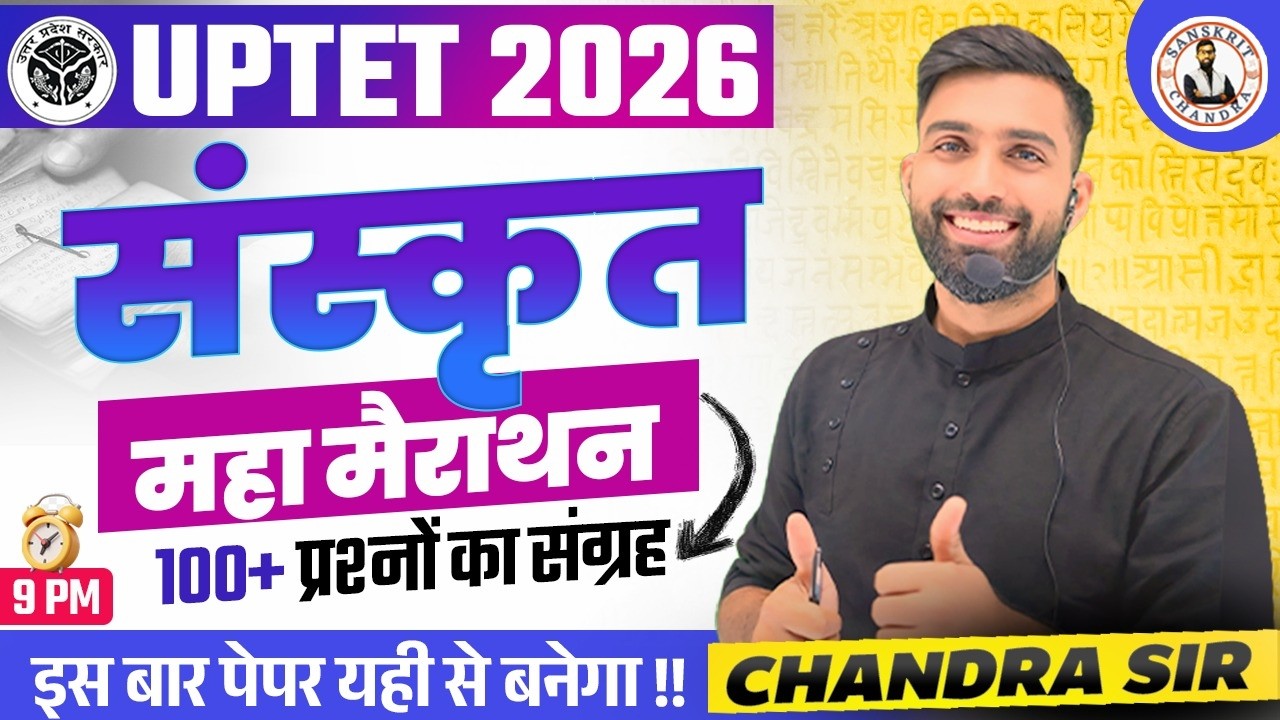 UPTET 2026 | संस्कृत | महा मैराथन | 100+ प्रश्नों का संग्रह | Sanskrit Chandra