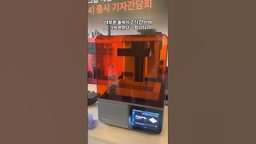 3D프린터 구경하러 왔어요 #formlabs #form4