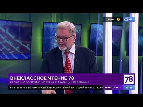 Внеклассное чтение 78. Эфир от 11.01.22. Валерий Ахунов. Крещение Господне