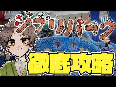 【雑談/chatting】#ジブリパーク 3回行ったVTuberによる徹底解説【#久我ユキヒラ】