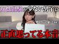 【女子の本音】恋愛経験が少ない男性に対して、女子が思うこと|恋愛経験ゼロはこう伝えれば大丈夫🙆♂️