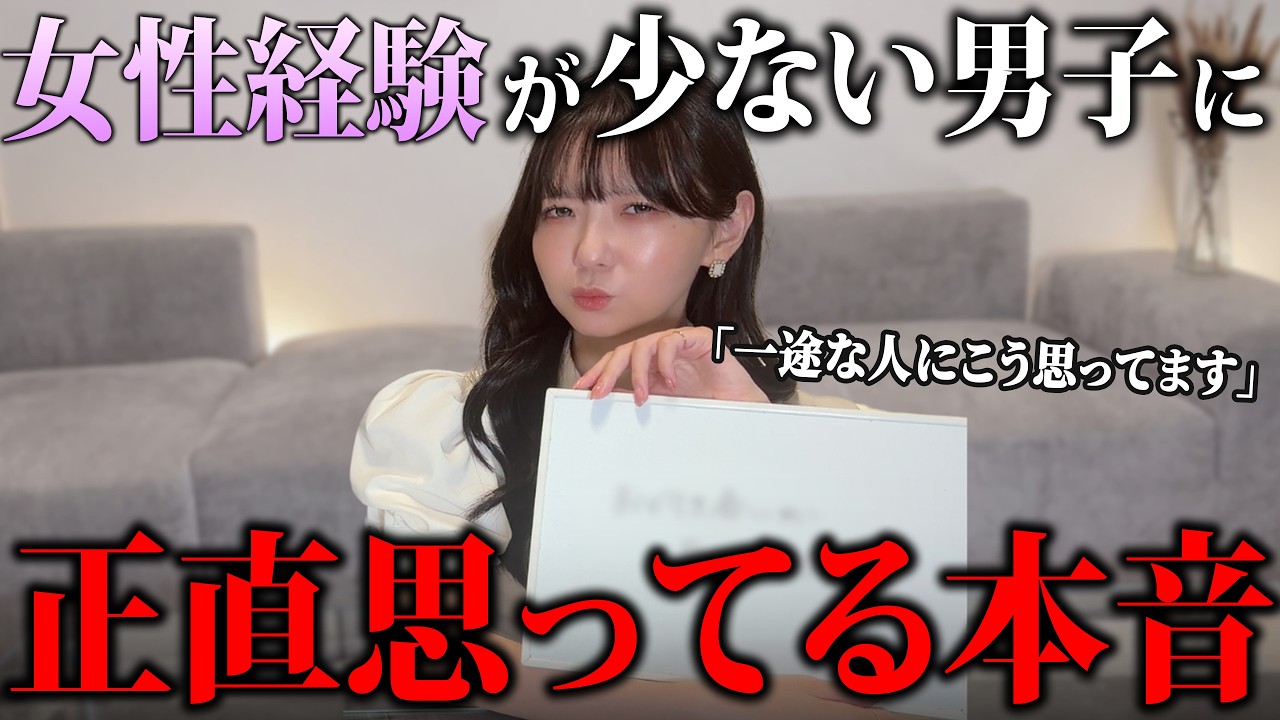 【女子の本音】恋愛経験が少ない男性に対して、女子が思うこと|恋愛経験ゼロはこう伝えれば大丈夫🙆♂️