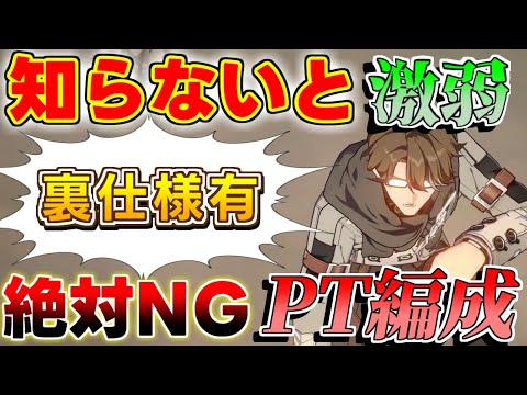 【#崩壊スターレイル】知らないと勝てません。NGな編成の組み方4選【攻略解説】#スタレ,#フォフォ,#アルジェンティ 初心者,#銀狼