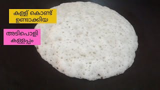 കള്ളപ്പം|Soft And Fluffy Kallappam With Homemade Kallu|Kallappam  Toddy|Panach