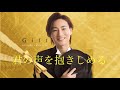 君の声を抱きしめる(山内恵介)cover:水野渉