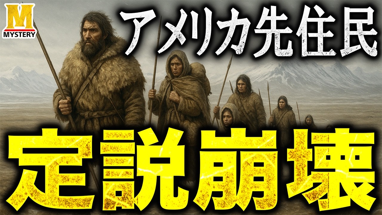 【2025年最新科学】アメリカ先住民の「本当の祖先」がついに判明！DNAに刻まれた“第3の人類”の正体とは？