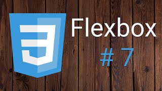 CSS3 - FLEXBOX (FLEXBOX-ITEM) #7: flex-shrink