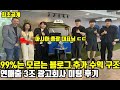 &#39;이곳&#39; 알려줬더니 월 3000 추가로 버시더라구요. 99%는 절대 모르는 블로그 추가 수익