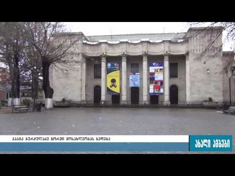 პაატა ბურჭულაძე გორში შეხვედრებს მართავს 16.05.2016