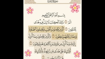 سوره البقره الجزء الأول الصفحه الاولى
