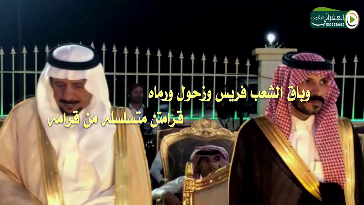 شيله مهداه من الشاعر بندر محسن الشعبي للشيخ سعد متعب الشطير بمناسبة تعيينه رئيسا لمركز عقلة الصقور