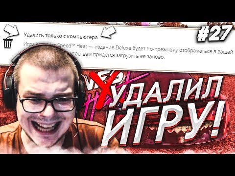 Видео: NFS: HEAT - Г@ВНО! УДАЛИЛ ЭТУ ИГРУ! КОНЕЦ! (ПРОХОЖДЕНИЕ NFS: HEAT #27)