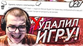 NFS: HEAT - Г@ВНО! УДАЛИЛ ЭТУ ИГРУ! КОНЕЦ! (ПРОХОЖДЕНИЕ NFS: HEAT #27)