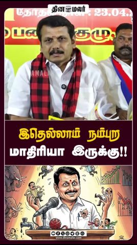 இதெல்லாம் நம்புற  மாதிரியா இருக்கு!!