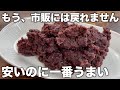 市販より激安でうまい！【低カロリーあんこ】時短ですぐ作れる！みりんで美味しいあんこの作り方！【砂糖不使用、ヘルシー】