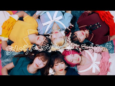 【MV】あの子の前ではこんなに優しい顔はしないでいてね♡ / バンドじゃないもん！MAXX NAKAYOSHI （バンもん！）