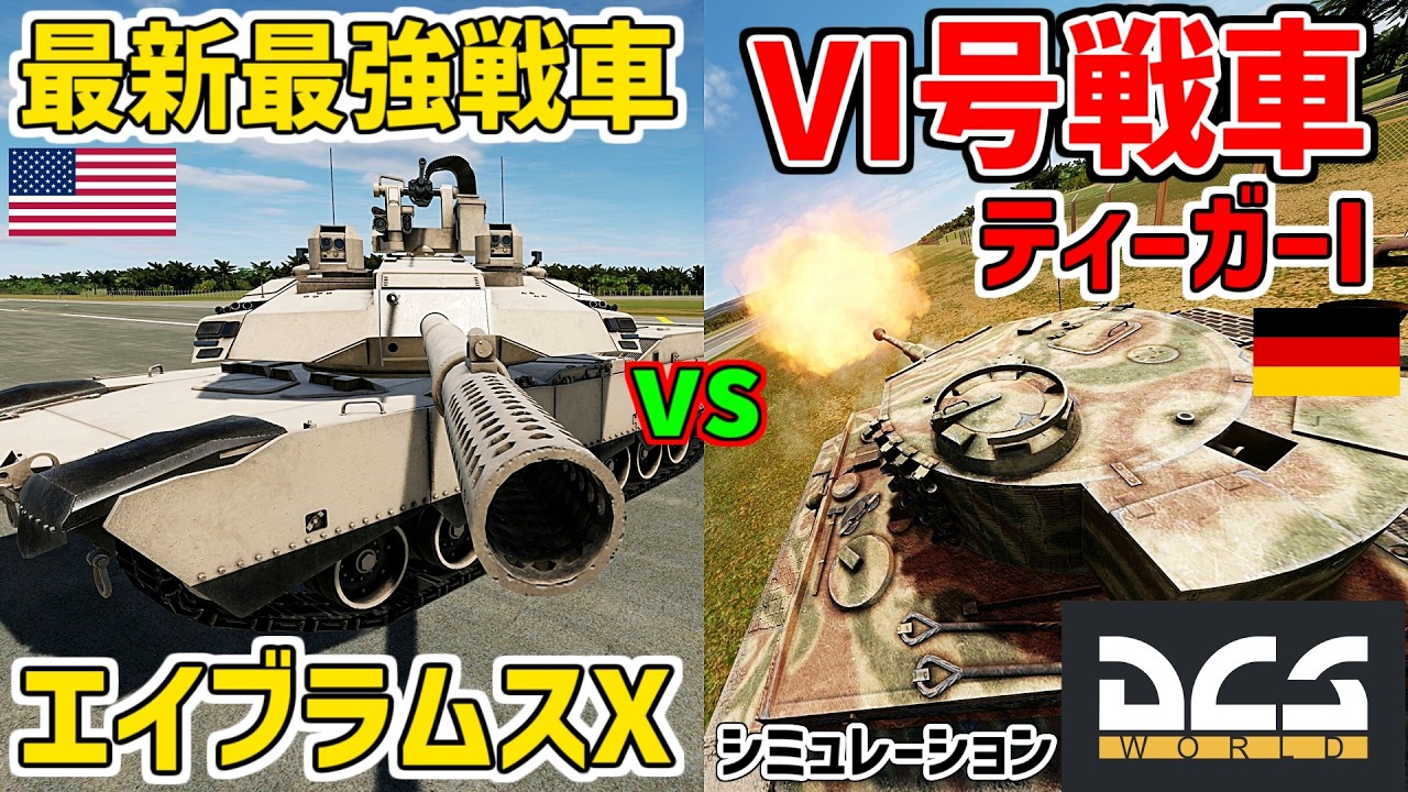 Next-generation tank 