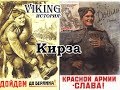 Кирзовые сапоги - обувь победы