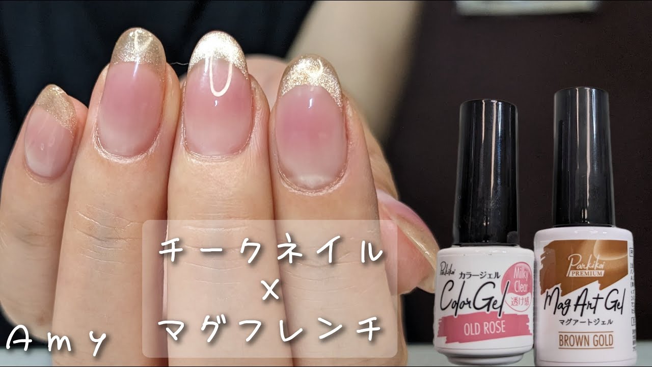 【100均カラージェル】粘膜カラーでチークネイル×マグフレンチがじゅわじゅわキラキラでかわいすぎ♡