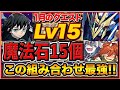 【魔法石15個】環境1位！ほぼ全員組める！1月クエスト15！無一郎テンプレ編成！ロイヤルノーチラスも大活躍！立ち回り解説！1月のクエストダンジョン15【パズドラ】