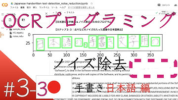 【日本語 - 手書き編 #3-3】ノイズ除去：横書き・縦書き -Japanese handwritten character OCR：Text Detection & noise reduction