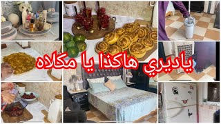 هايليكم حالتي قبل العيد?تحضيرات لابد منها? الفحولية والنشاط تدابير وأفكار مفيدة?مملحة هبلتوني عليها?