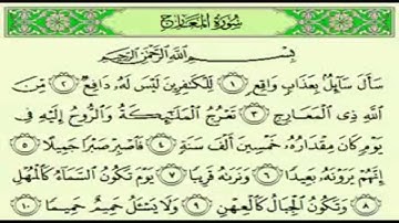 سورة المعارج بصوت امام الحرم الشيخ عبدالرحمن السديس | HD