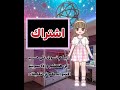 مو صوتي وقفوه و اكتبو اسمكم في تعليقات