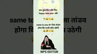 Happy new year funny jokes shorts 🤣🤣#shorts #jokes