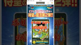 ドラゴンボールビジュアルアドベンチャー第2弾#dragonball #カードダス
